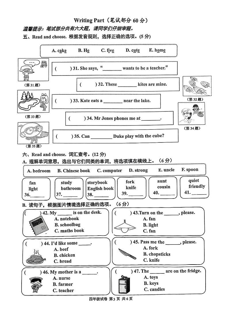 浙江省温州市平阳县2024-2025学年四年级上学期1月期末英语试题第3页