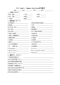 小学英语Unit 8 Chinese New Year课时练习