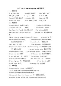 英语六年级上册Unit 8 Chinese New Year学案