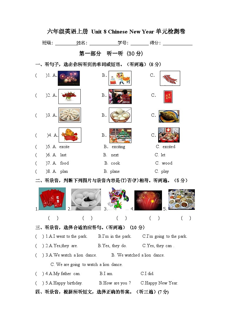 译林版英语六年级上册Unit8 单元检测卷第1页