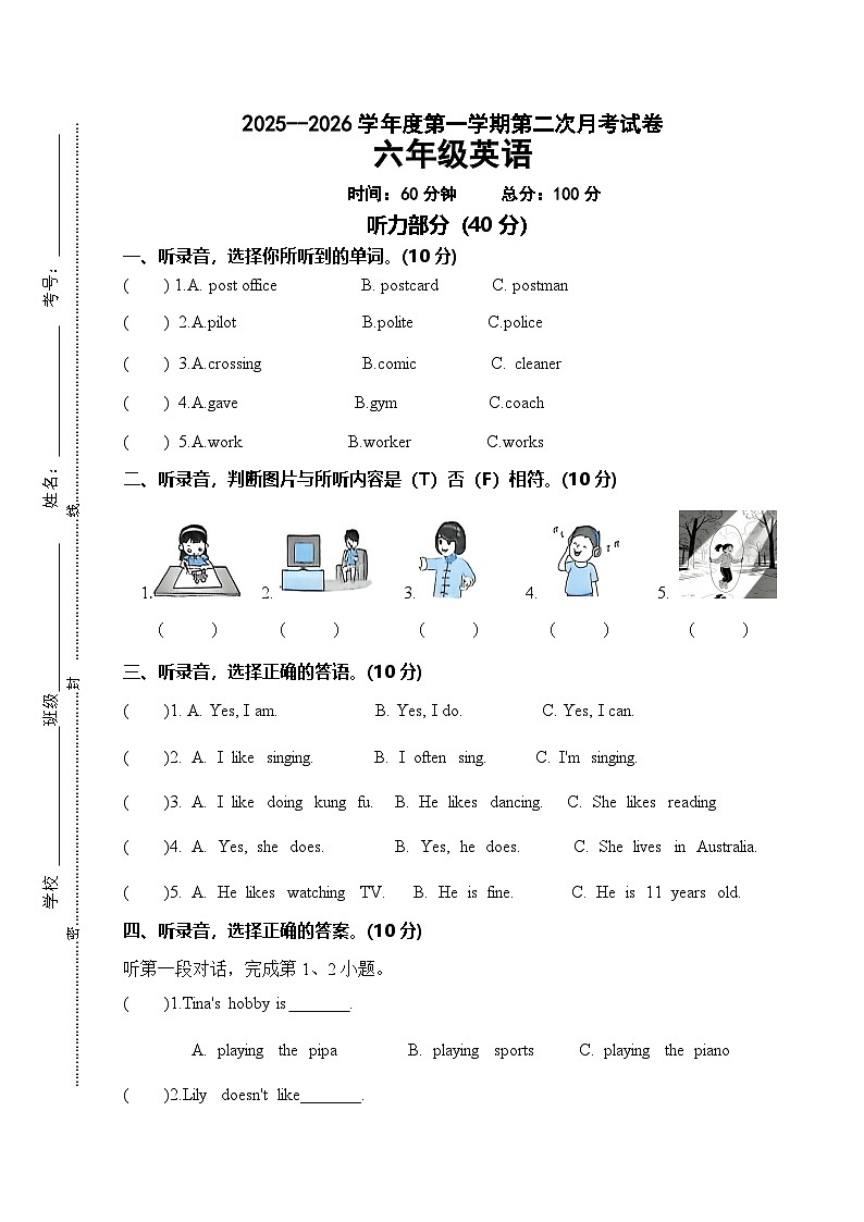 2025-2026学年度第一学期六年级上册英语练习试卷第1页
