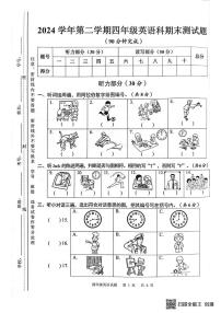 广东省广州市番禺区2024-2025学年四年级下学期期末英语试题