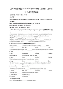 上海市浦东新区2025-2026学年六年级（五四制）上学期12月月考英语试卷（学生版）