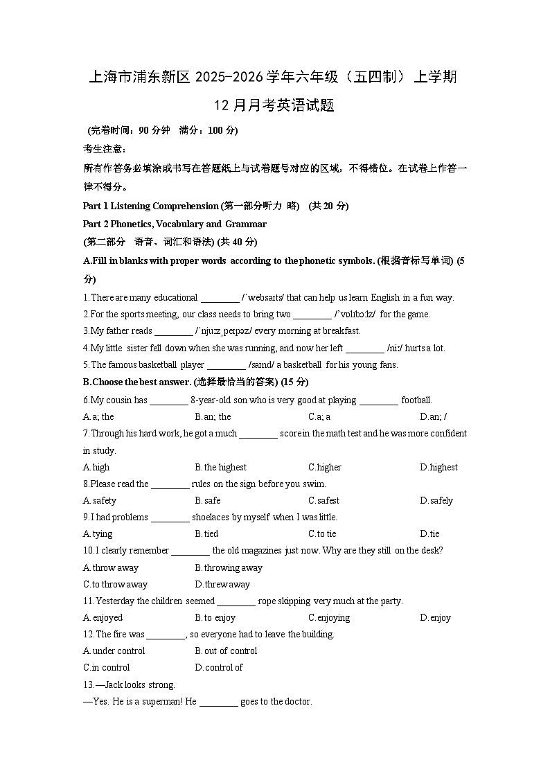 上海市浦东新区2025-2026学年六年级(五四制)上学期12月月考英语试卷(学生版)第1页