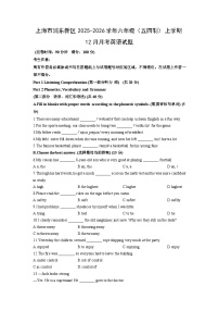 上海市浦东新区2025-2026学年六年级(五四制)上学期12月月考英语试卷(学生版)