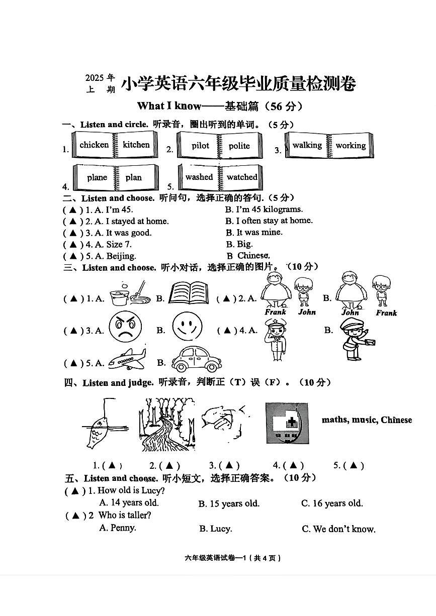 浙江省金华市东阳市2024-2025学年六年级下学期期末英语试题及答案第1页