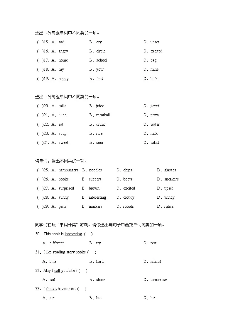 【期末考点培优卷】专题02 词汇题--北京版小学英语四上(含解析)第2页