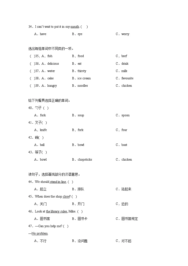 【期末考点培优卷】专题02 词汇题--北京版小学英语四上(含解析)第3页