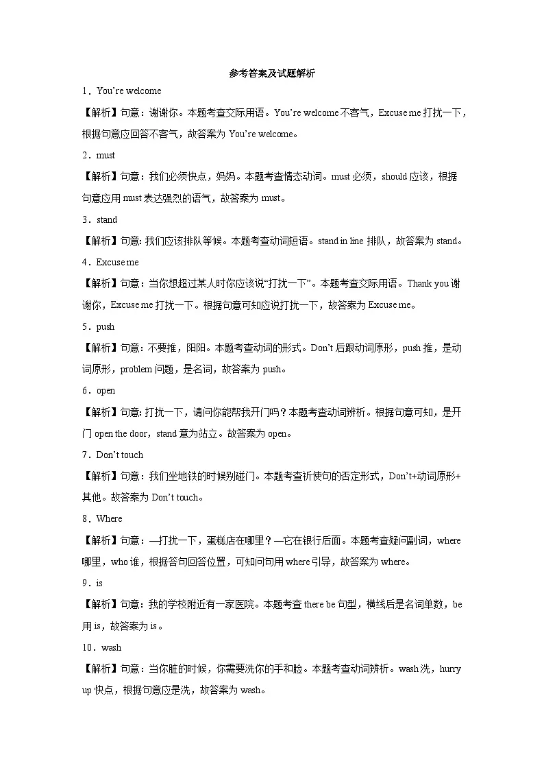 【期末考点培优卷】专题06 选词填空(1题1空)--北京版小学英语四上(含解析)第3页