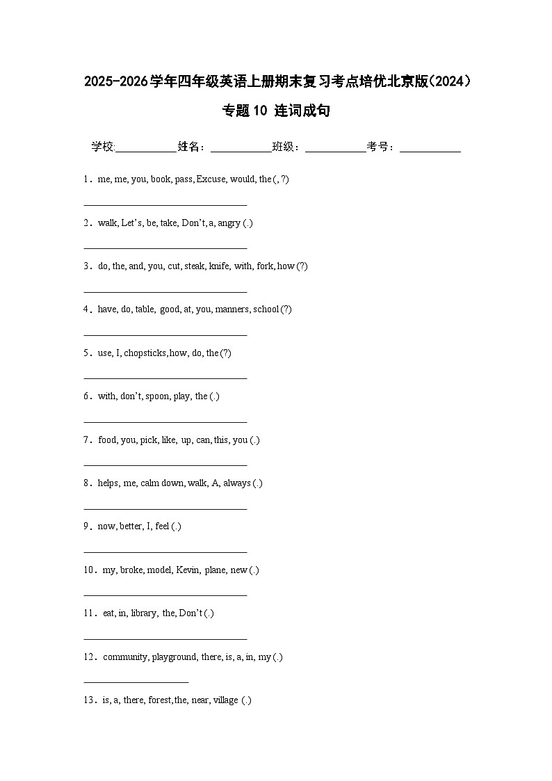 【期末考点培优卷】专题10 连词成句--北京版小学英语四上(含解析)第1页