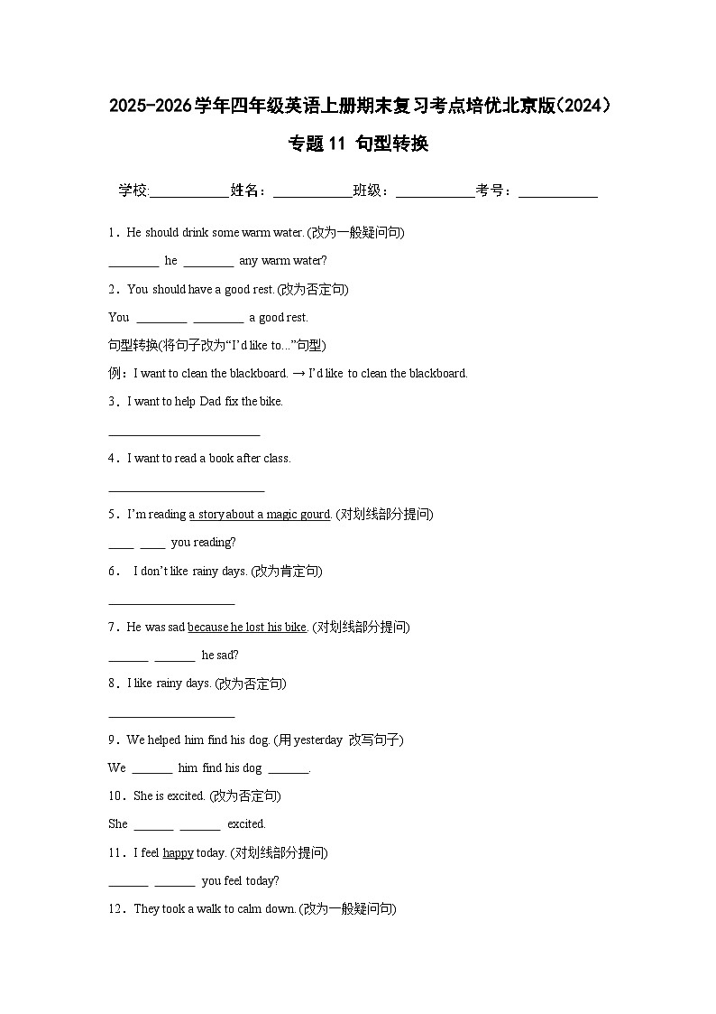 【期末考点培优卷】专题11 句型转换--北京版小学英语四上(含解析)第1页