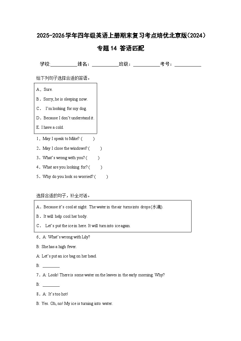 【期末考点培优卷】专题14 答语匹配--北京版小学英语四上(含解析)第1页