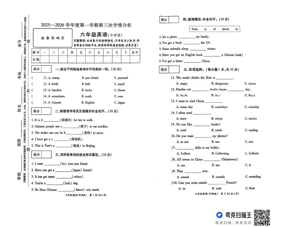 河南省周口市太康县独塘乡联合小学2025-2026学年六年级上学期英语(月考)第1页