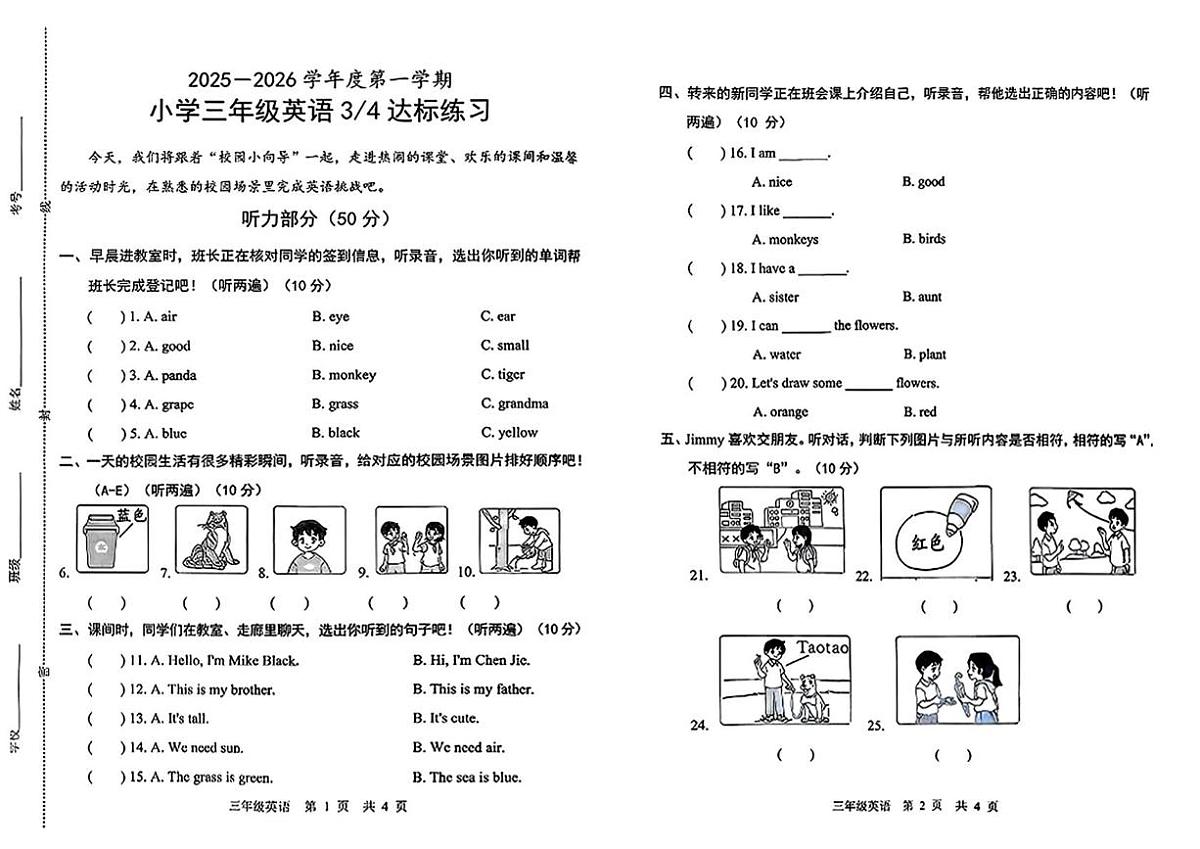 山东省菏泽市鲁西新区2025-2026学年三年级上学期英语第三次达标练习(月考)第1页