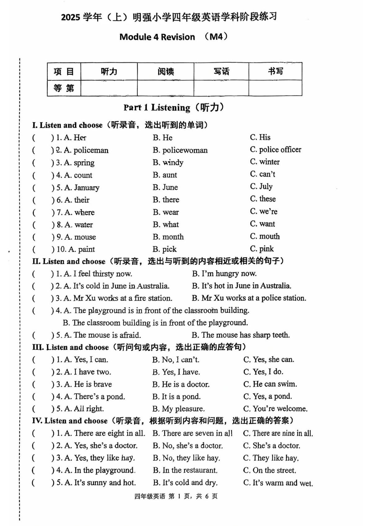 上海市闵行区明强小学2025-2026学年四年级上学期英语阶段练习四(月考)第1页