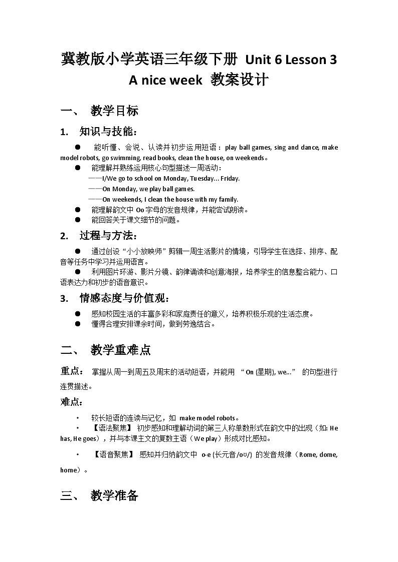 冀教版小学英语三年级下册Unit 6 Lesson 3 教案第1页