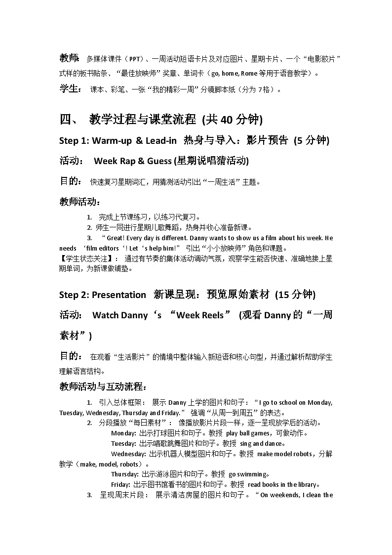 冀教版小学英语三年级下册Unit 6 Lesson 3 教案第2页