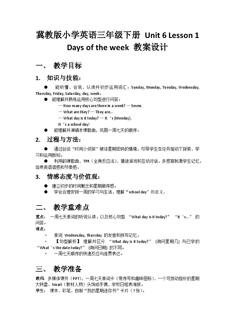冀教版小学英语三年级下册Unit 6 Lesson 1 教案第1页