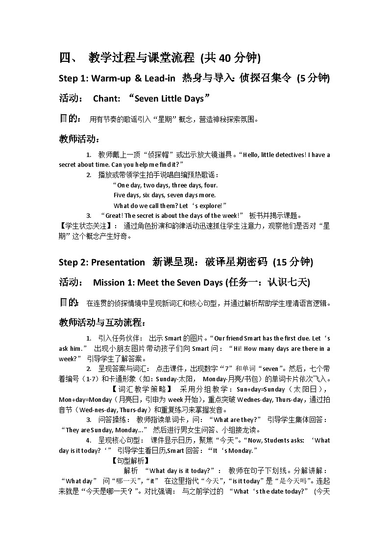 冀教版小学英语三年级下册Unit 6 Lesson 1 教案第2页