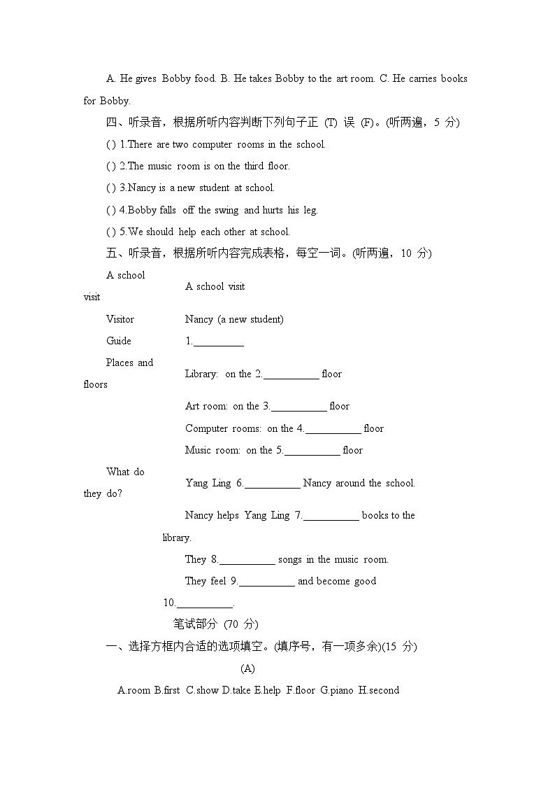 2025-2026学年译林版英语四年级下册 Unit 2 Help others at school 素养能力提升测试第2页