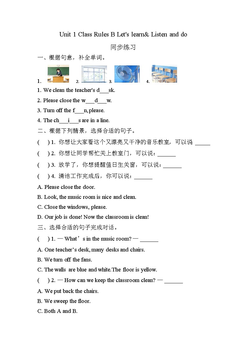 (新课标新教材)人教PEP四年级下册英语Unit 1 Class rules B Let's learn & Listen and do配套练习第1页