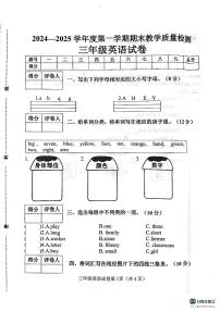 邯郸市肥乡区2024—2025学年第一学期三年级英语期末测评试卷