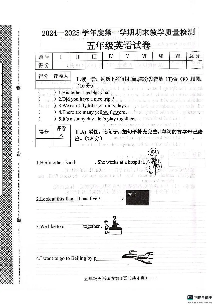 邯郸市肥乡区2024—2025学年第一学期五年级英语期末测评试卷第1页