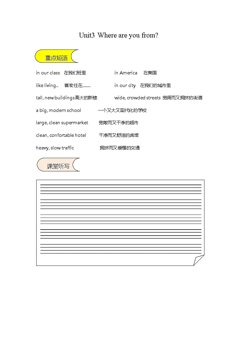 广州教科版六年级上册Unit3知识点梳理+习题第1页