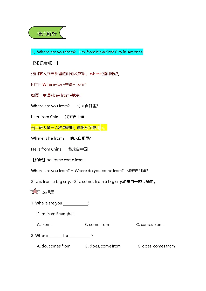 广州教科版六年级上册Unit3知识点梳理+习题第2页