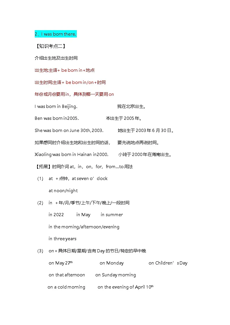 广州教科版六年级上册Unit3知识点梳理+习题第3页