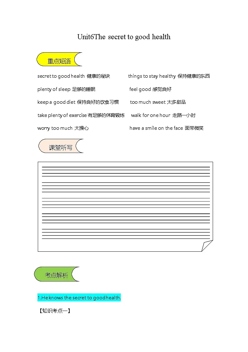 广州教科版六年级上册Unit6知识点梳理+习题第1页