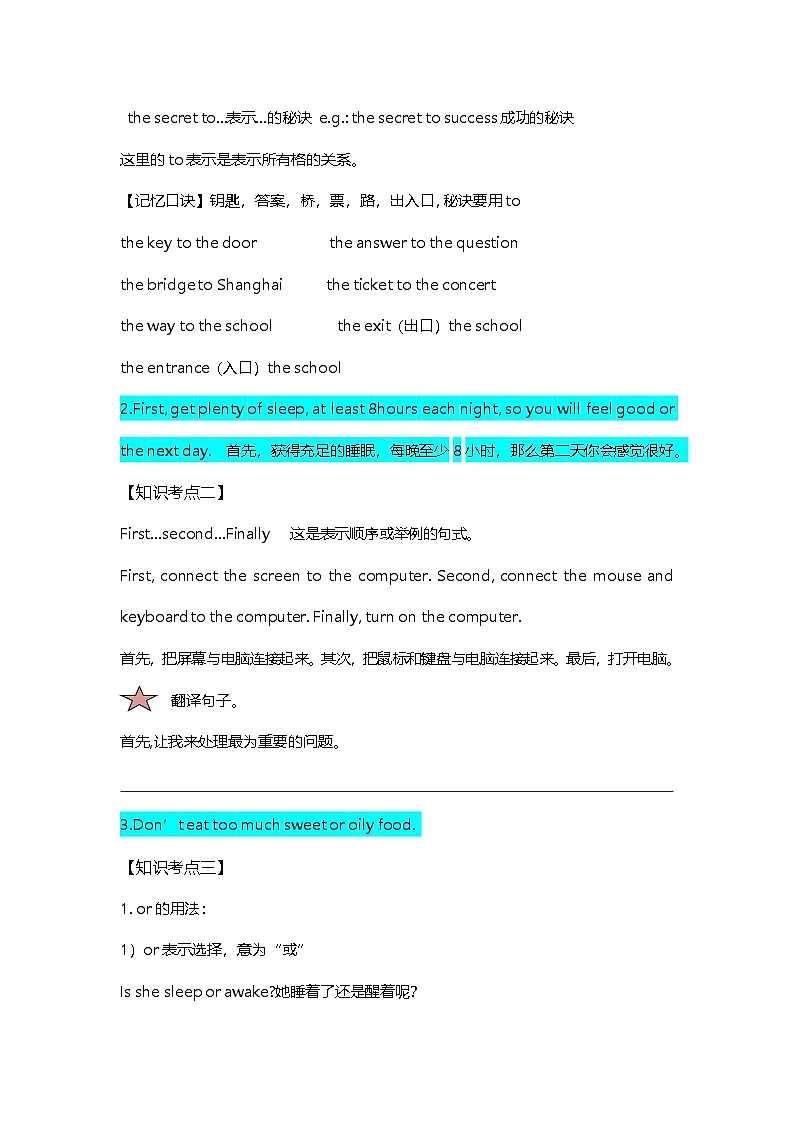 广州教科版六年级上册Unit6知识点梳理+习题第2页