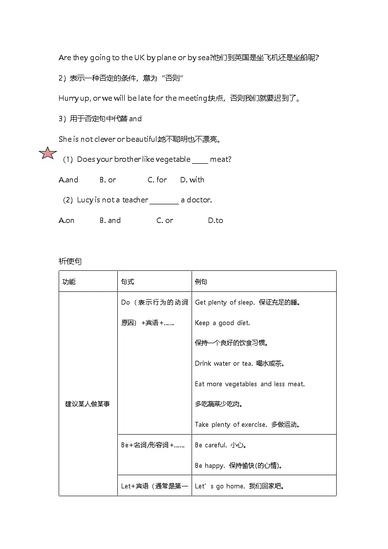 广州教科版六年级上册Unit6知识点梳理+习题第3页