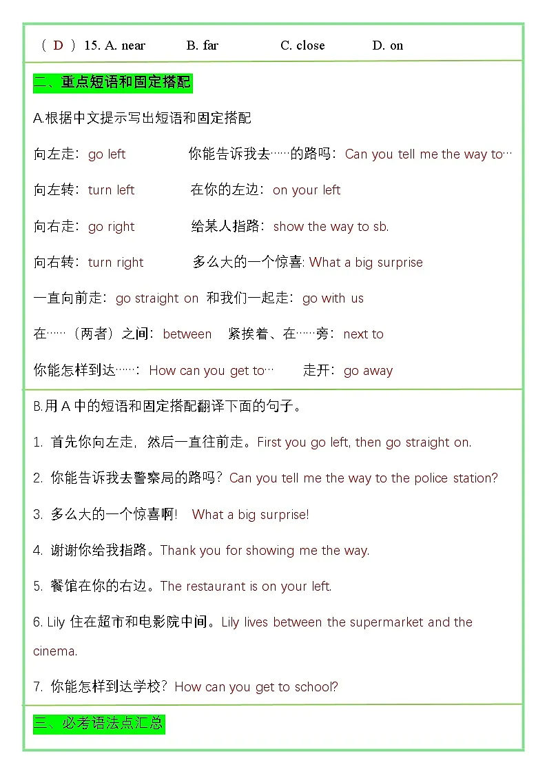 Unit 2 核心知识点复习 - 答案第3页