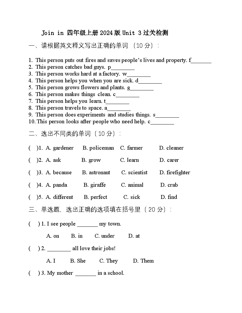 Unit 3 Cool jobs(单元测试)-Join in 外研剑桥英语四年级上册第1页