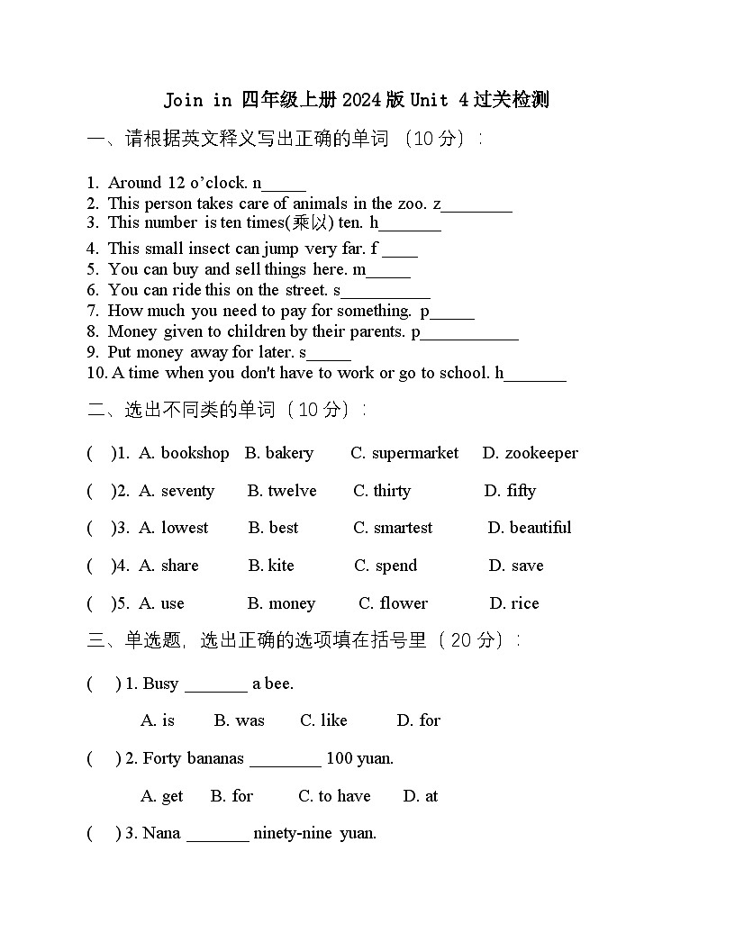 Unit 4 Money wise (单元测试)-Join in 外研剑桥英语四年级上册第1页