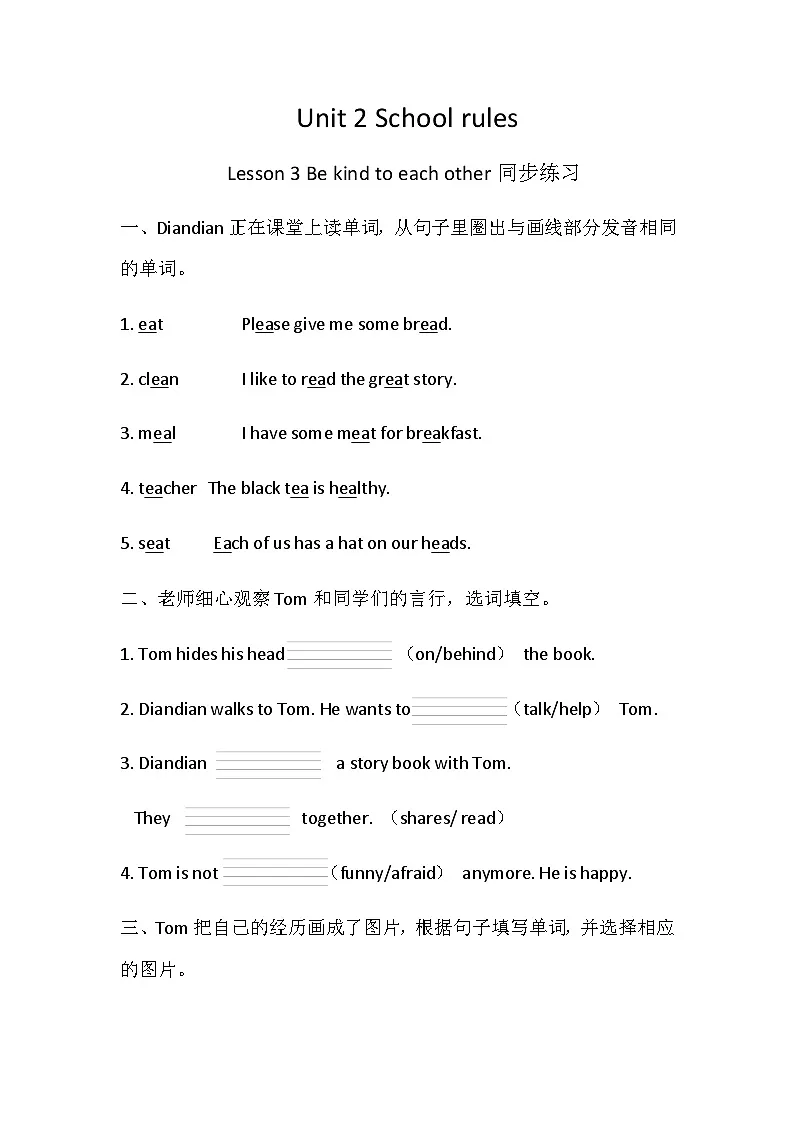 Unit 2 School rules Lesson 3 Be kind to each other. 同步练习(含答案)-冀教版(三起)英语四年级上册第1页