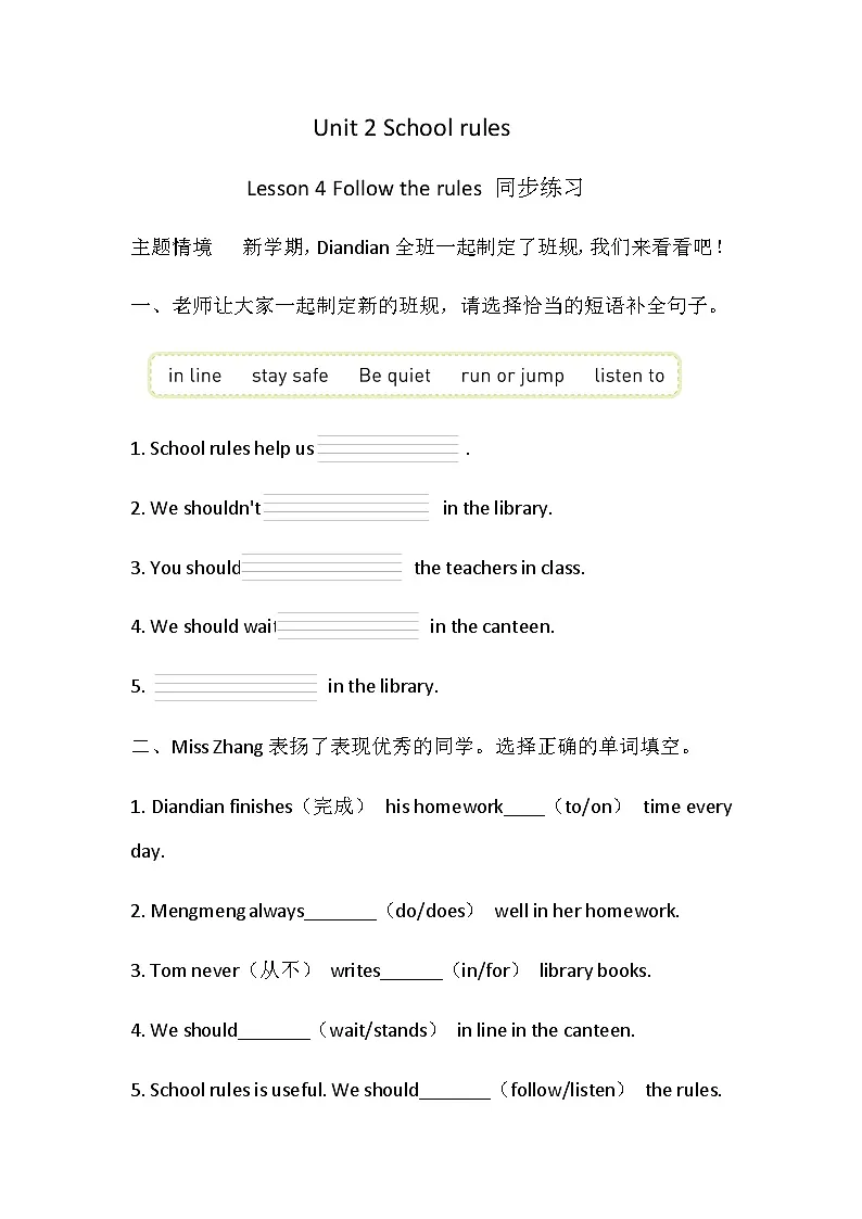 Unit 2 School rules Lesson 4 Follow the rules 同步练习(含答案).-冀教版(三起)英语四年级上册第1页