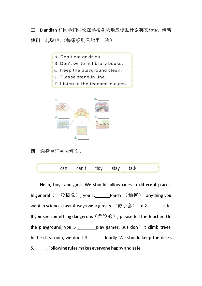Unit 2 School rules Lesson 4 Follow the rules 同步练习(含答案).-冀教版(三起)英语四年级上册第2页