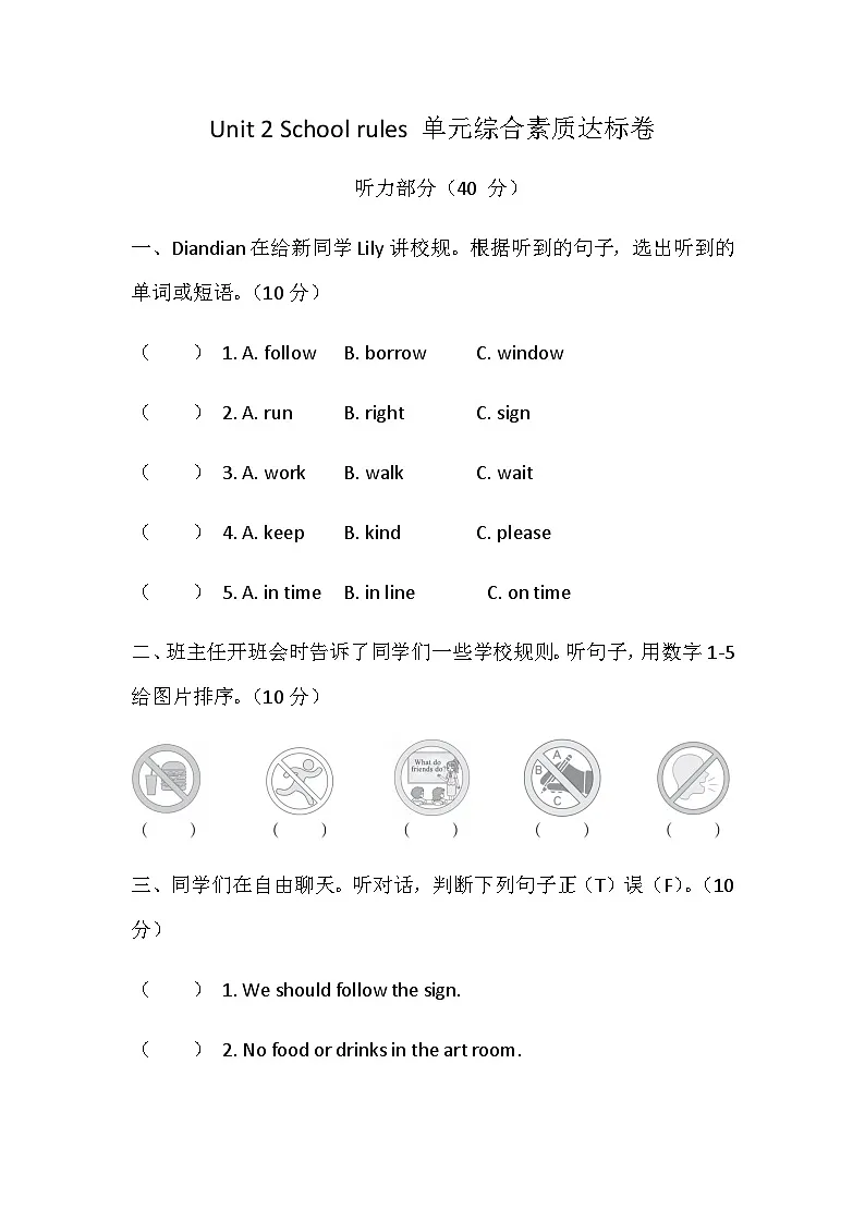 Unit 2 School rules 单元综合素质达标卷(含答案,含听力原文,无听力音频)-冀教版(三起)英语四年级上册第1页