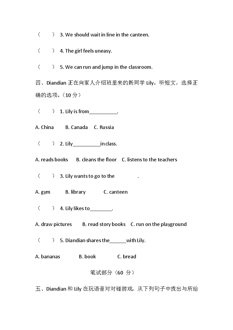 Unit 2 School rules 单元综合素质达标卷(含答案,含听力原文,无听力音频)-冀教版(三起)英语四年级上册第2页