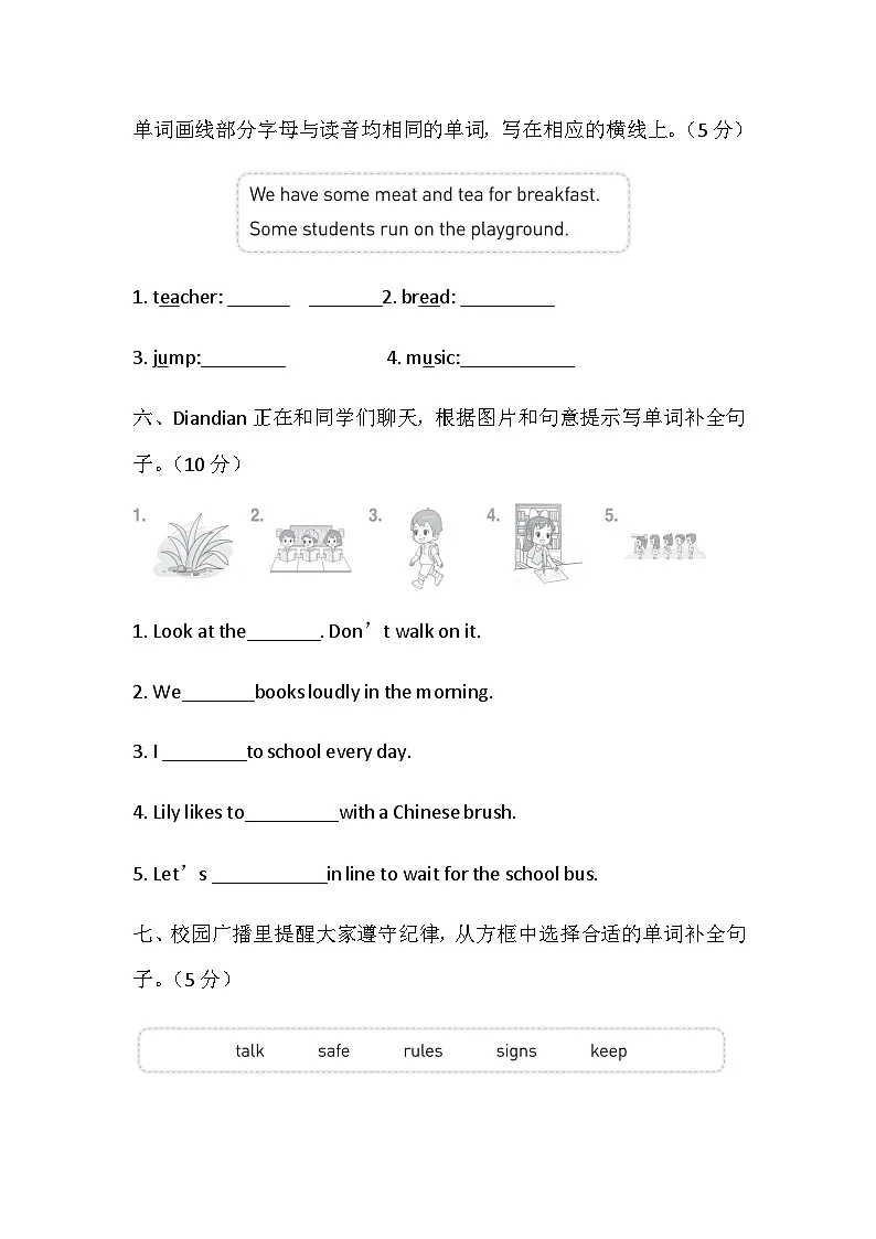 Unit 2 School rules 单元综合素质达标卷(含答案,含听力原文,无听力音频)-冀教版(三起)英语四年级上册第3页