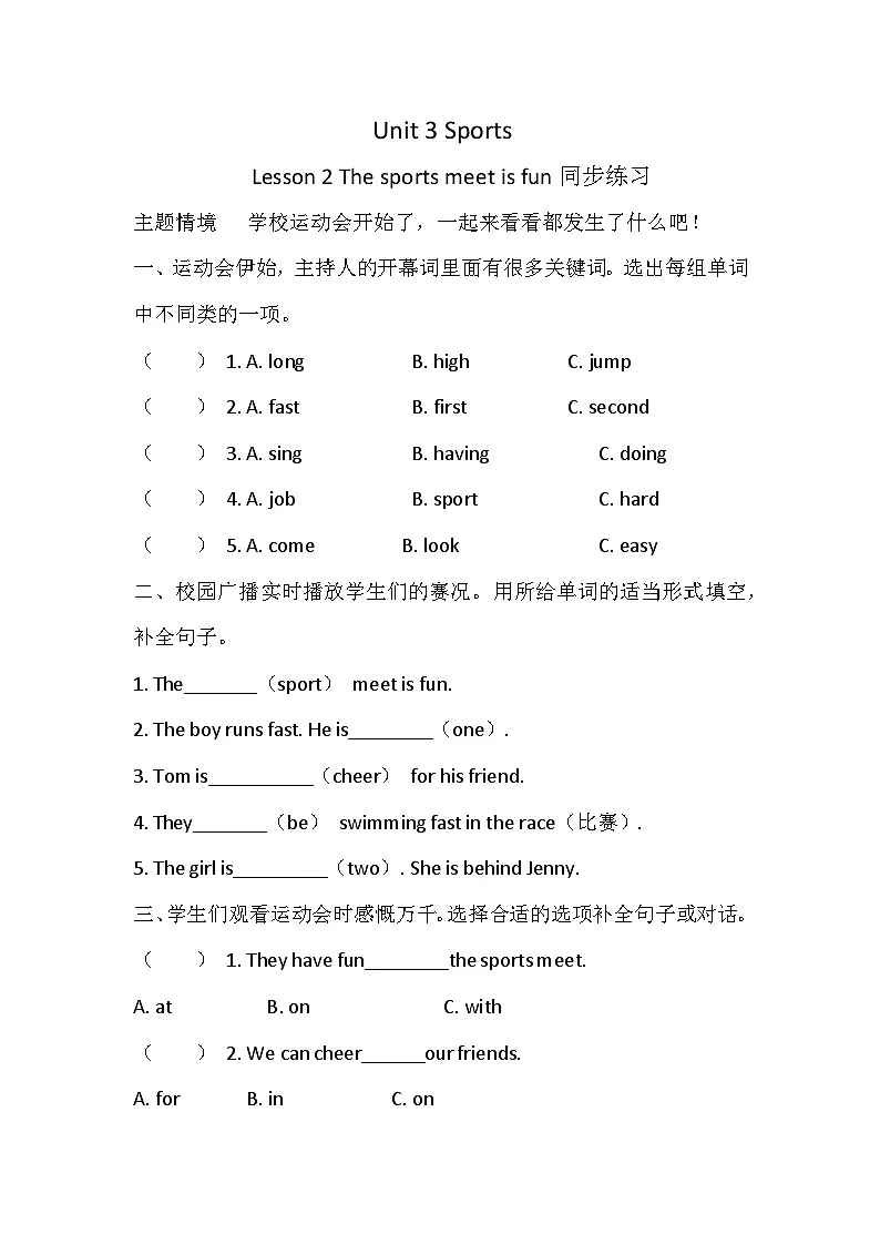Unit 3 Sports Lesson 2 The sports meet is fun同步练习(含答案)-冀教版(三起)英语四年级上册第1页