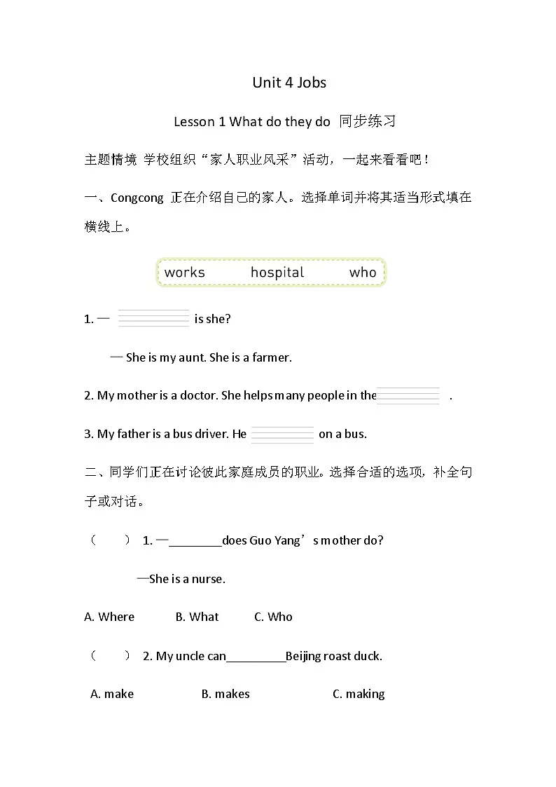 Unit 4 Lesson 1 What do they do 同步练习 (含答案)-冀教版(三起)英语四年级上册第1页