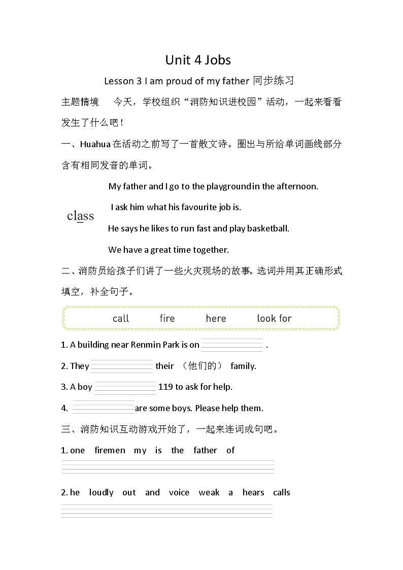Unit 4 Jobs Lesson 3 I am proud of my father同步练习(含答案)-冀教版(三起)英语四年级上册第1页
