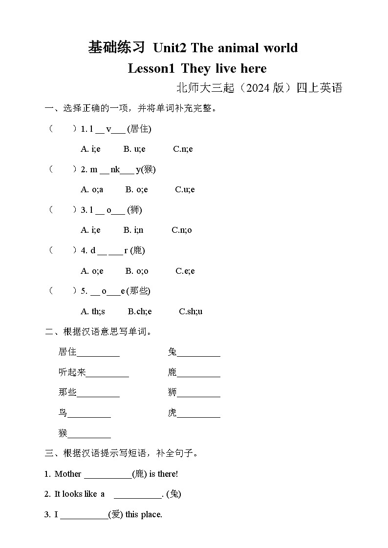 同步基础练习 Unit2 The animal world Lesson1 -北师大版小学英语四上 (含答案)第1页