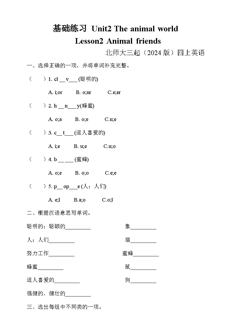 同步基础练习 Unit2 The animal world Lesson2 -北师大版小学英语四上(含答案)第1页