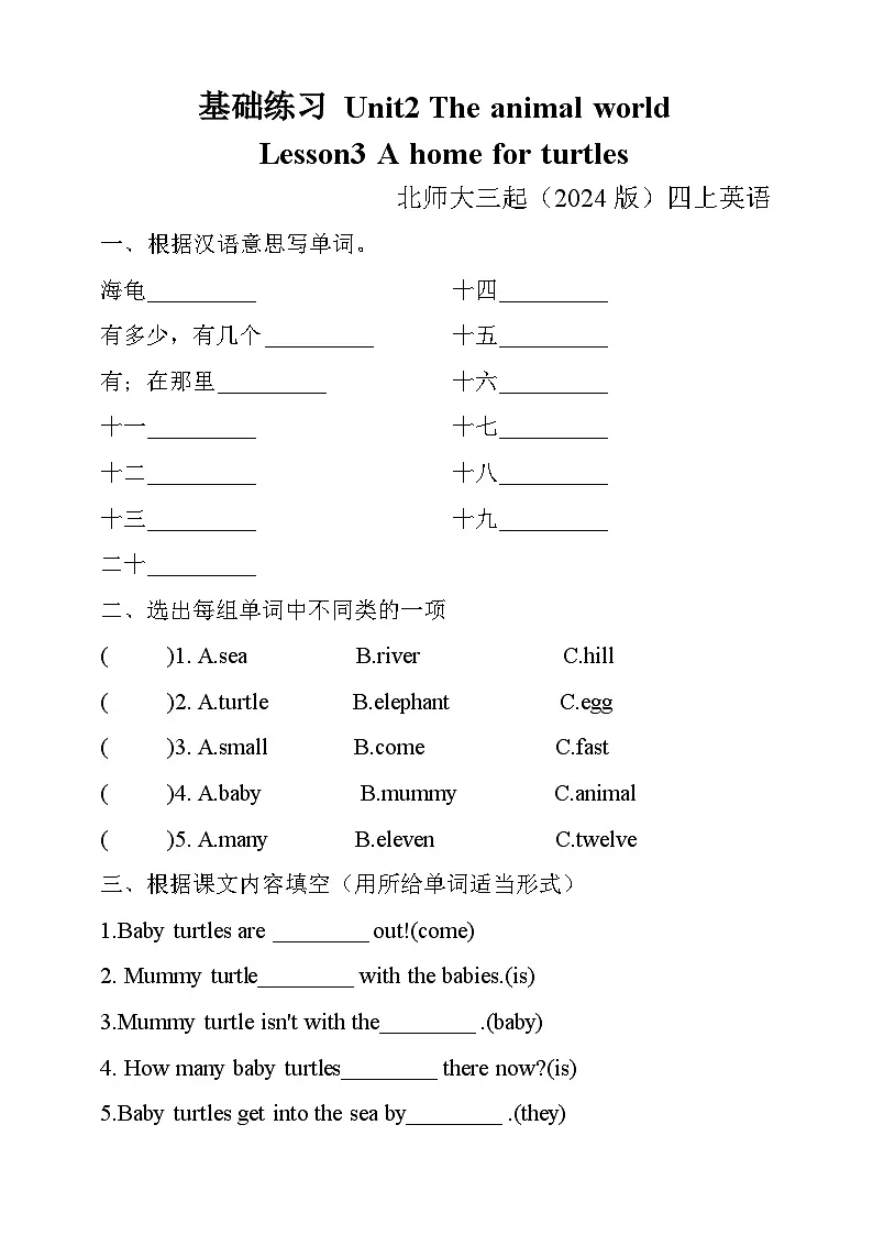 同步基础练习 Unit2 The animal world Lesson3 -北师大版小学英语四上(含答案)第1页