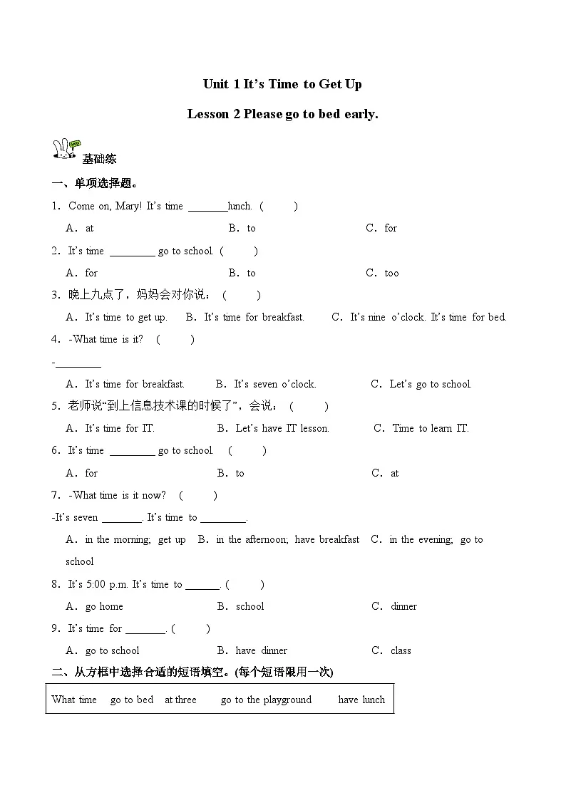 北京版小学英语二年级上册 Unit 1 Lesson 2 Please Go to Bed Early. 同步练习(含答案)第1页