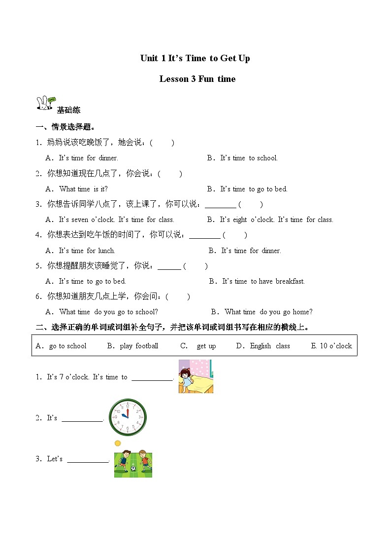 北京版小学英语二年级上册 Unit 1 Lesson 3 Fun Time 同步练习(含答案)第1页